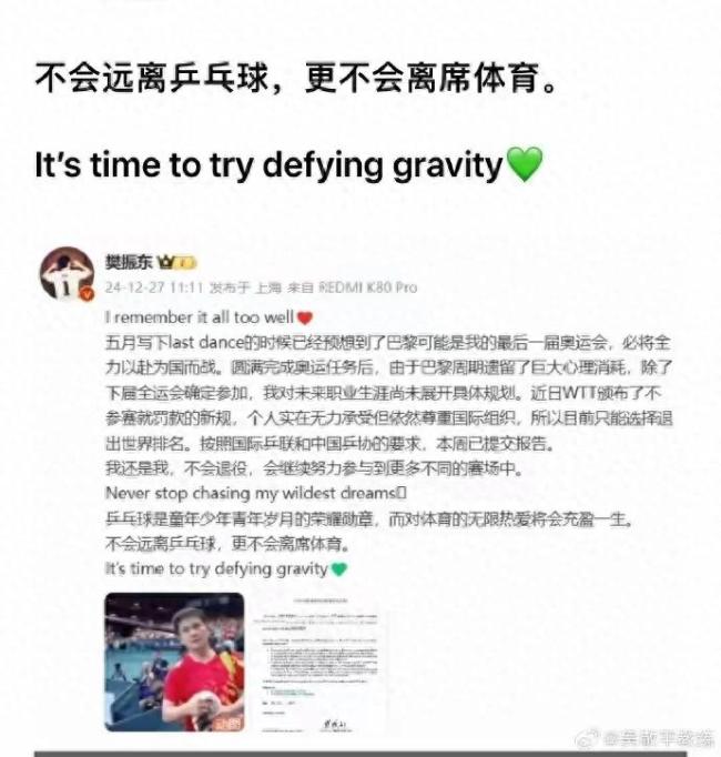 吴敬平回应樊振东退出世界排名 热爱不减退