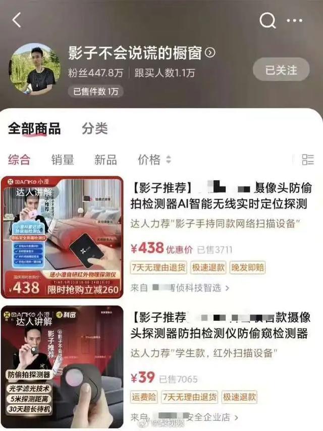 百万粉网红自导自演偷拍被抓 伪劣检测仪骗局曝光