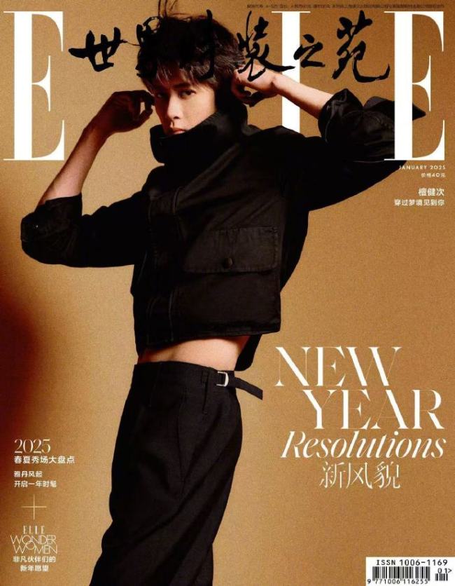 檀健次ELLE2025开年刊封面