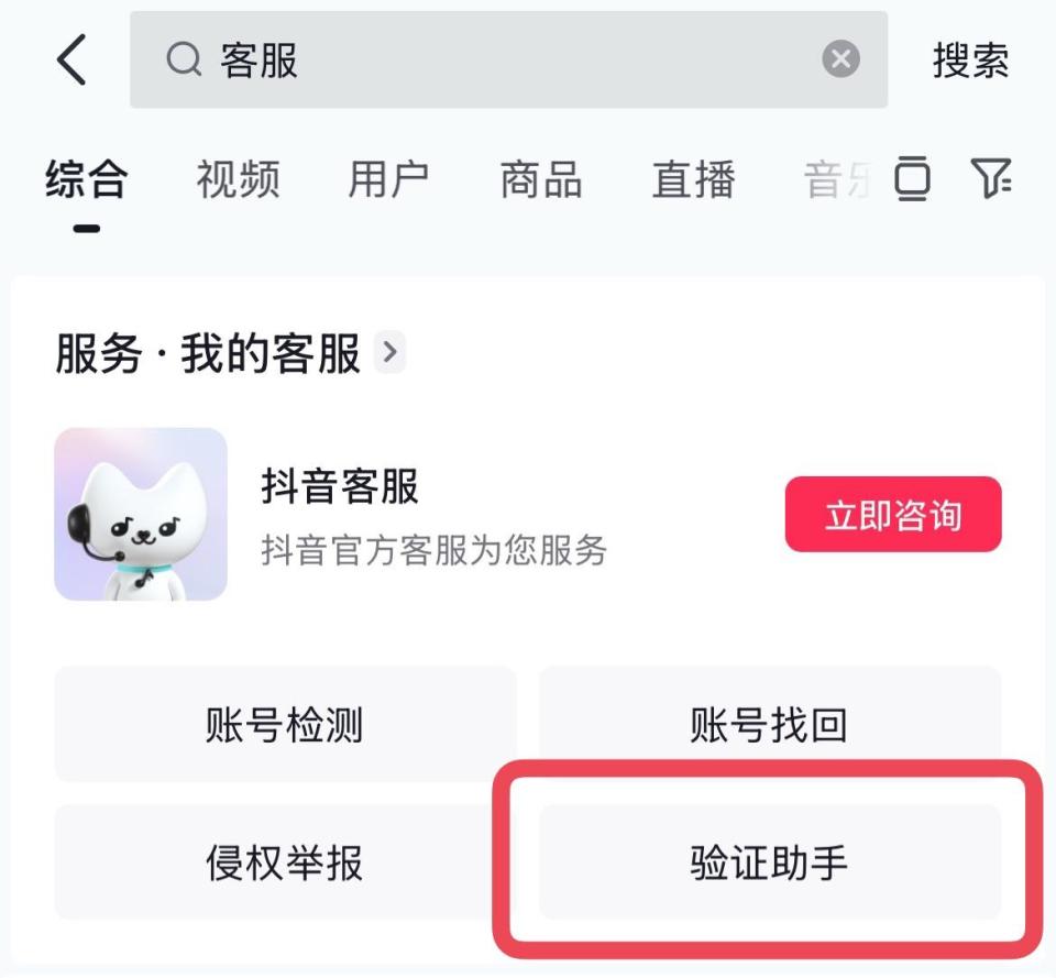“客服来电”怀疑有诈？抖音上线“验证助手”帮助用户防范诈骗