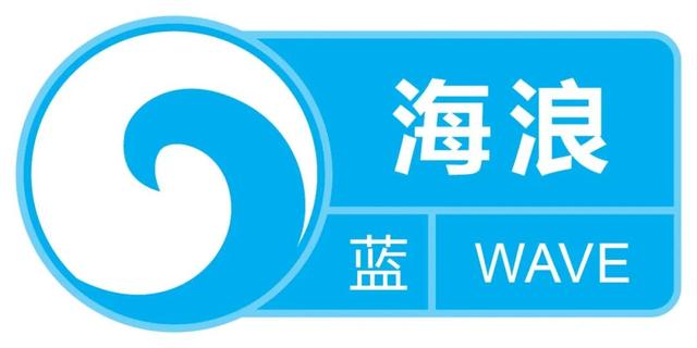 南海东部、南部近岸海域将有中到大浪 继续发布海浪蓝色警报