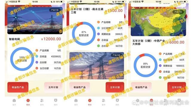 中国社会福利基金会发布辟谣声明 警惕假冒诈骗活动