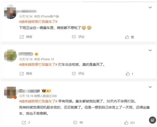 坐“臭车”除了忍我们还能做什么