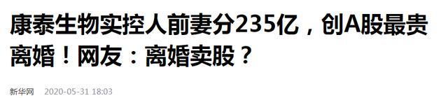 离婚分得四个亿，A股不相信爱情 天价分手费再引关注