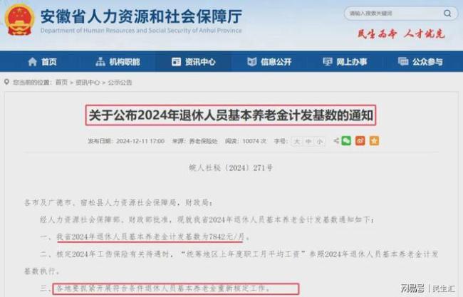 12月起，18省市敲定2024年养老金计发基数