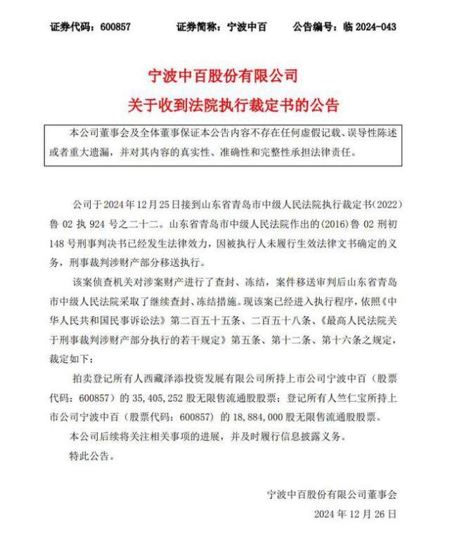 “私募大佬”徐翔3家A股公司难保，110亿罚款啥时缴完？股权拍卖引发关注