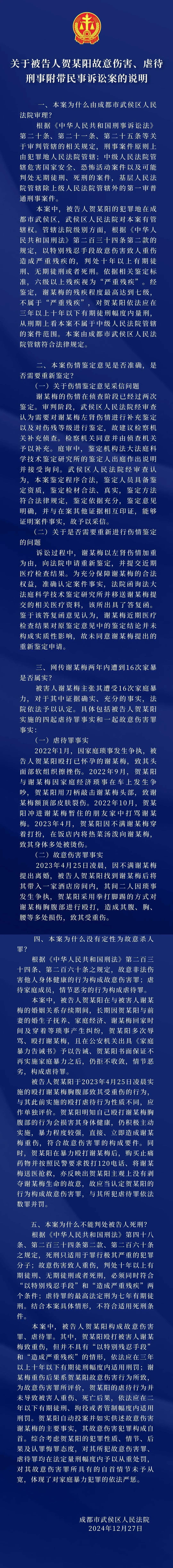 2年被家暴16次案男方为何不判死刑？法院详细说明