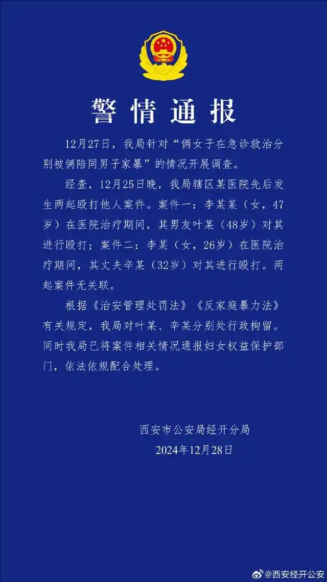 西安长安医院内被殴打女子之一已返家 亲人：已遭多次家暴 为孩子不愿离婚