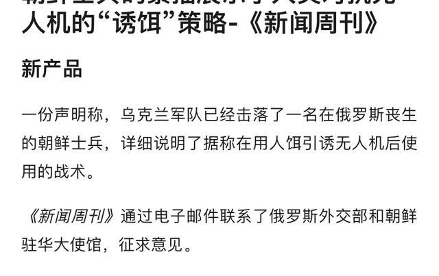 乌克兰公开三段朝鲜士兵战地笔记 揭示朝俄军事合作秘密