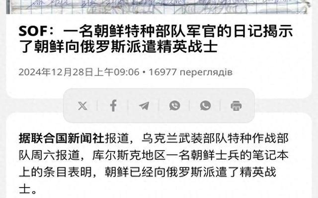 乌克兰公开三段朝鲜士兵战地笔记 揭示朝俄军事合作秘密