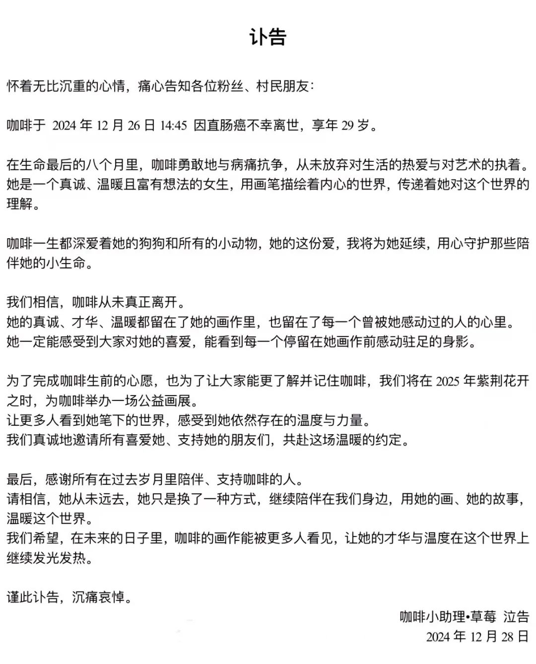 突发讣告！百万粉丝网红“咖啡”去世，此前自曝患癌决定放弃化疗